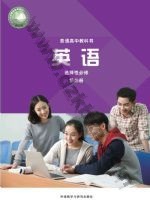 外研版高三英语选择性必修 第四册 外研版电子课本封面